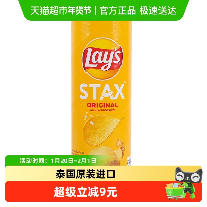 泰国版乐事无限罐装薯片原味休闲零食追剧野餐办公室凑单小吃,零食/坚果/特产,膨化食品,淘宝优惠券,粉丝福利购,淘宝优惠卷