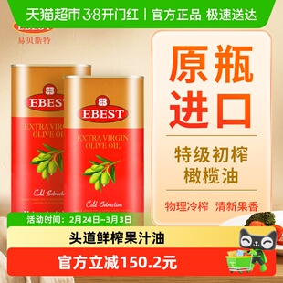 【原装进口】易贝斯特西班牙特级初榨橄榄食用油1L铁*2听凉拌炒菜