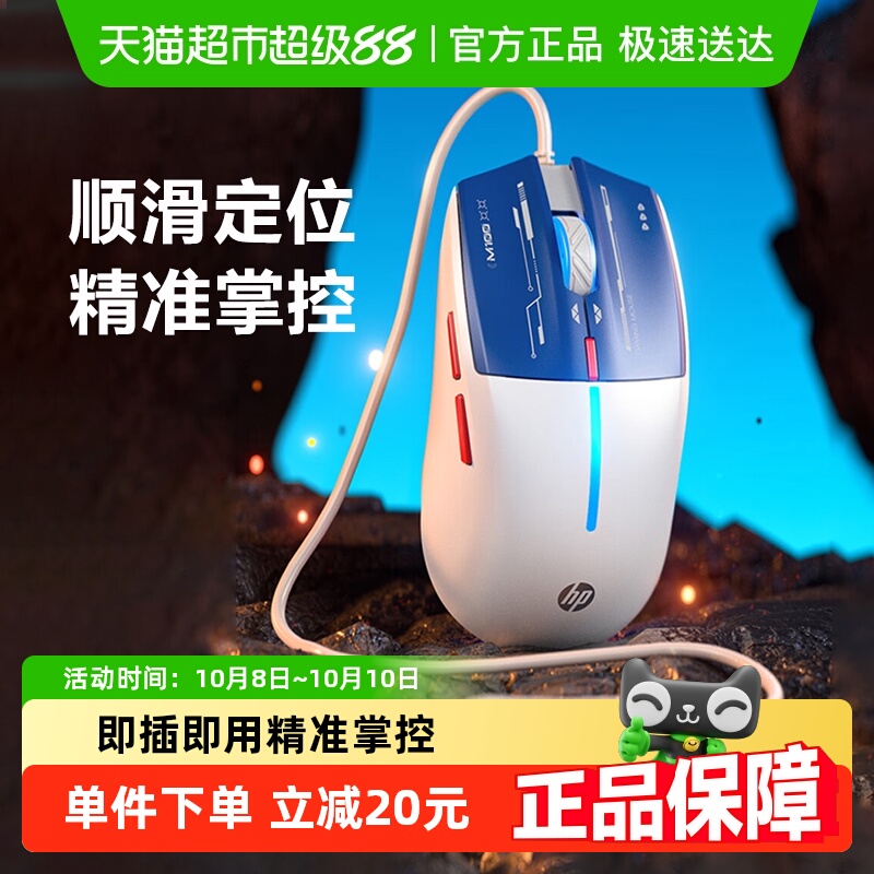 HP/惠普有线游戏办公鼠标USB静音发光白笔记本台式电脑通用奶茶色