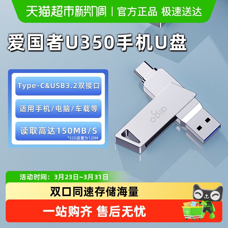 【天猫自营】爱国者U盘Type-C双接口手机电脑两用优盘正品大容