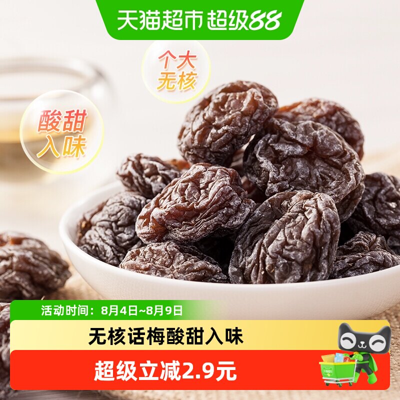 天喔主e无核韩话梅145g罐装酸梅干罐装梅子休闲果干蜜饯孕妇零食