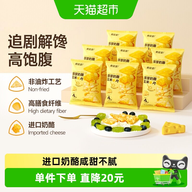 食验室非油炸酥脆奶香玉米片图片