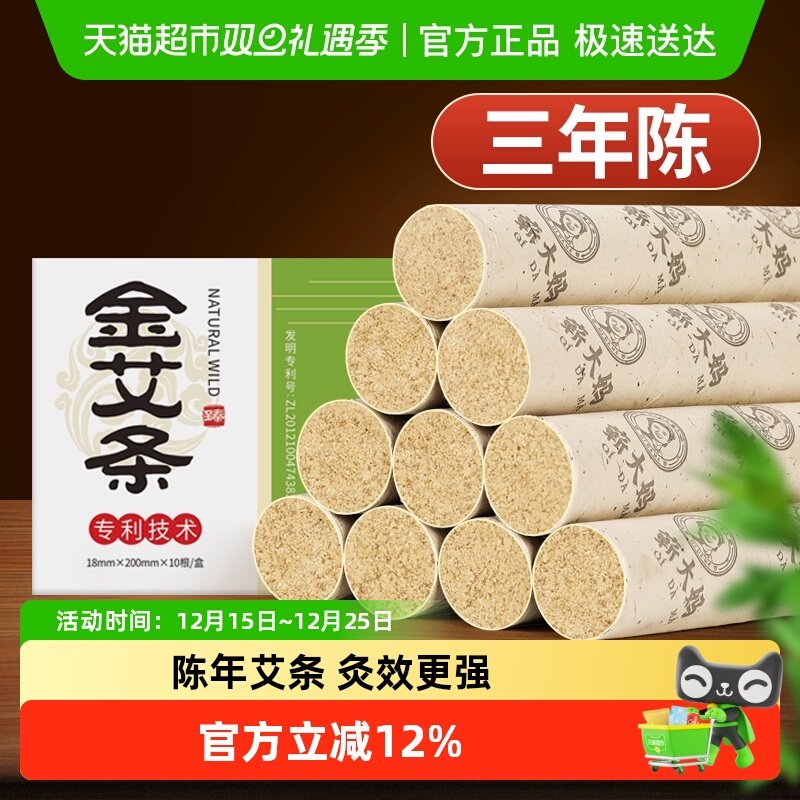 蕲大妈三年陈艾灸条正品艾柱家用