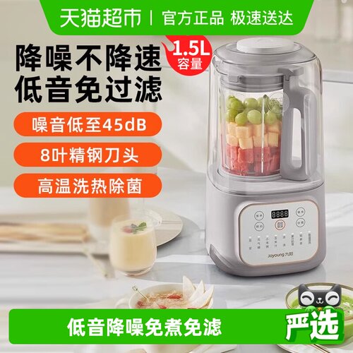 九阳家用隔音罩轻音P526破壁机