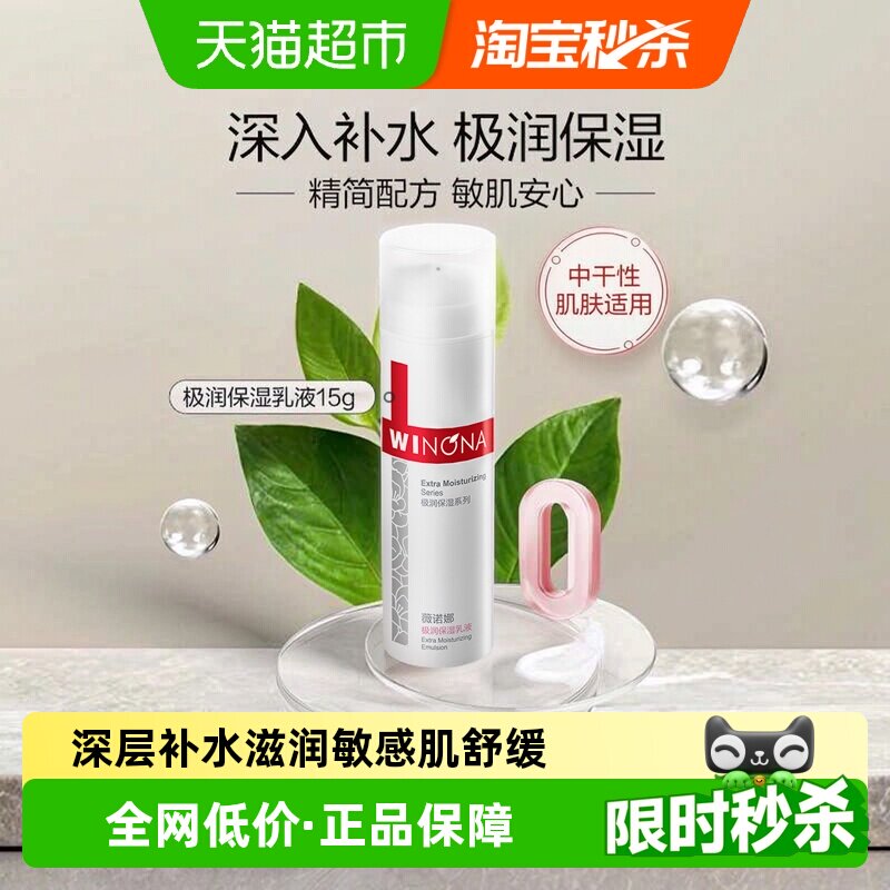 薇诺娜超低温萃取补水保湿乳液图片