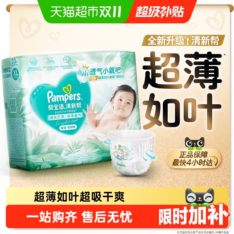 【超薄如叶】小正装帮宝适清新帮纸尿裤透气NB-3XL尿布体验装