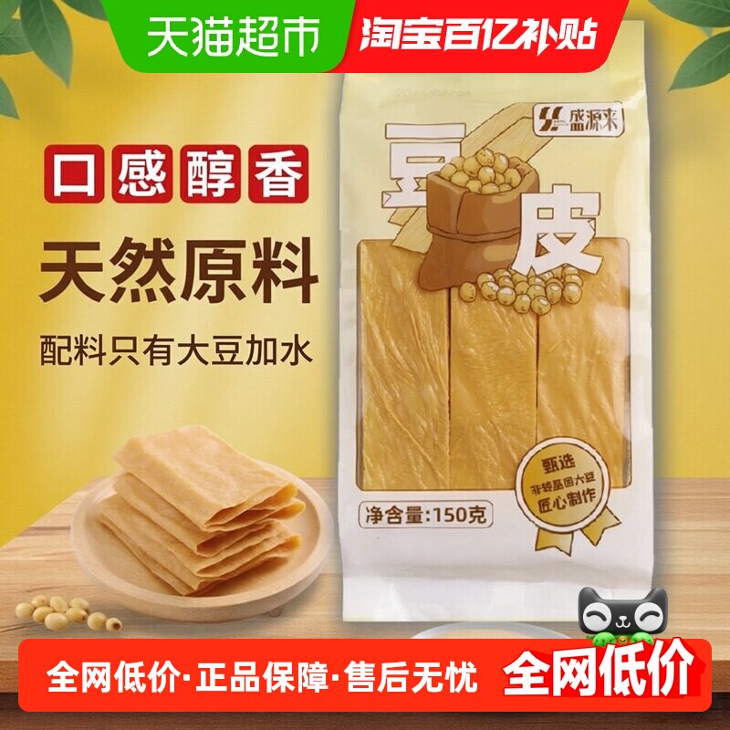 盛源来油豆皮爽滑无需冲洗