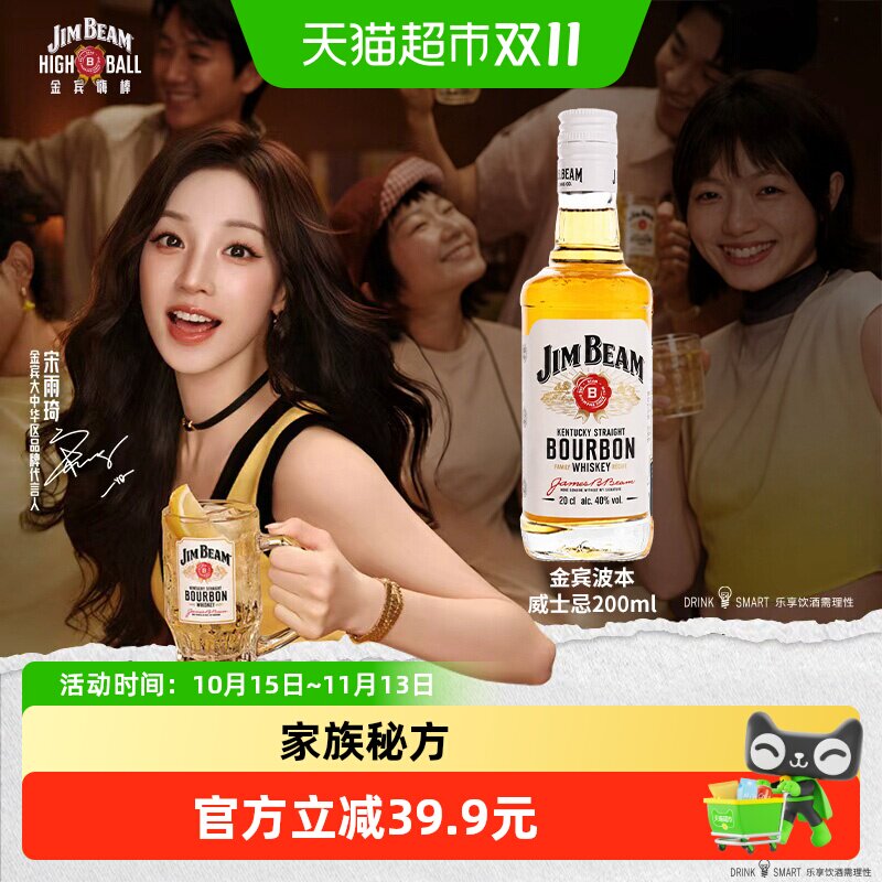 【官方正品】宾三得利金宾JimBeam美国进口调和型威士忌洋酒200ml