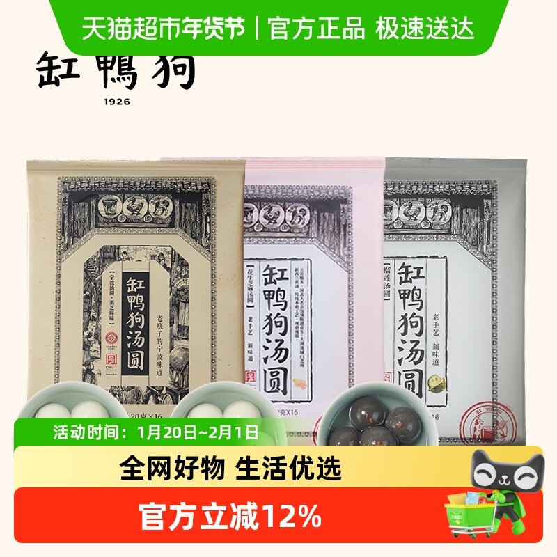 【下拉详情页享优惠】缸鸭狗宁波汤圆黑芝麻榴莲抹茶花生组合装,粮油调味/速食/干货/烘焙,汤圆/元宵,淘宝优惠券,粉丝福利购,淘宝优惠卷