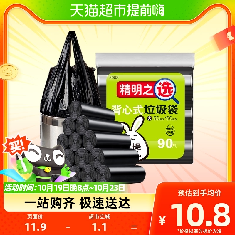 洁成家用加厚手提式黑色干湿分类厨房垃圾袋90只50*60cm大号0.8丝怎么看?