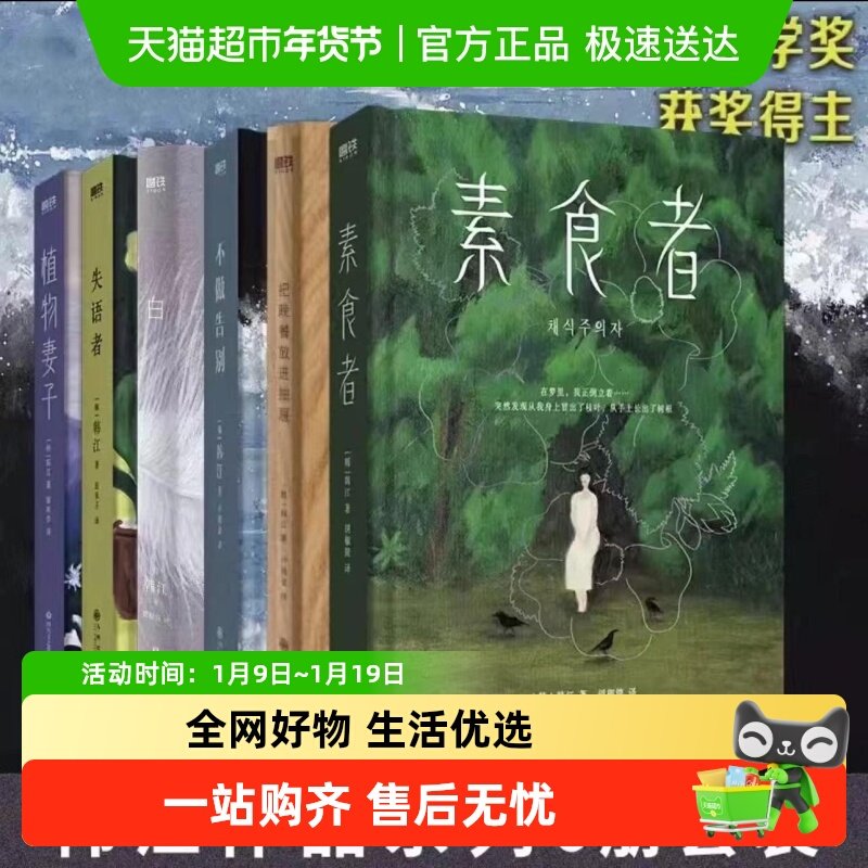 素食者 伤口愈合中韩江新书诺贝尔文学获奖者植物妻子白正版书籍