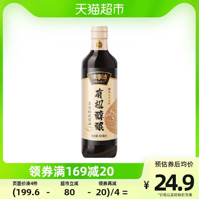 猫超！味事达0添加有机醇酿黄豆酱油500ml