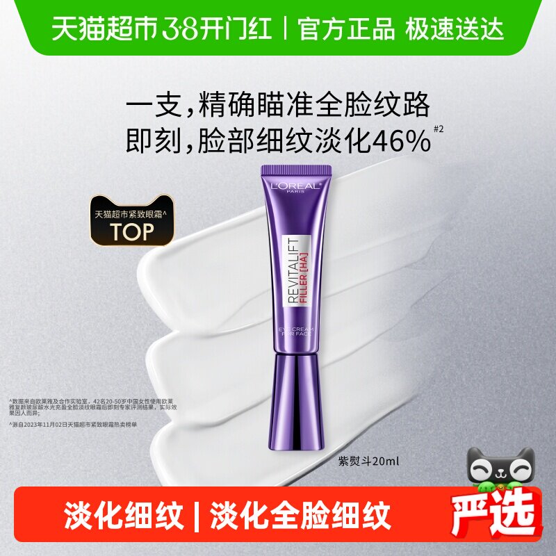 欧莱雅紫熨斗眼霜玻色因保湿抗皱提拉紧致抗老淡化细纹咖啡因女