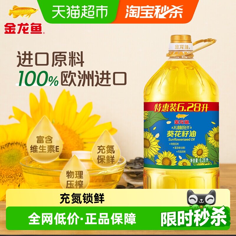 金龙鱼不油腻轻年葵花籽油6.28L富含维生素E