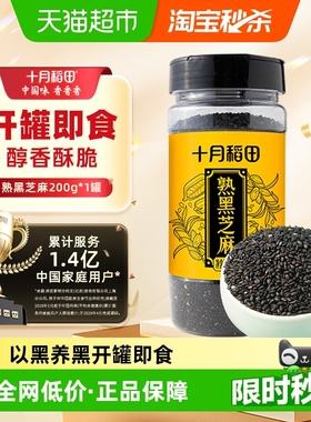 【次日达】十月稻田熟黑芝麻搭大米熟白芝麻五谷杂粮即食烘焙零食