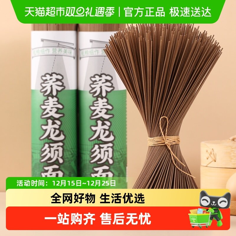 中澜荞麦龙须面挂面0脂肪