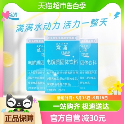 宝矿力水特意涌电解质固体饮料运动健身解渴能量补充冲剂3盒24包