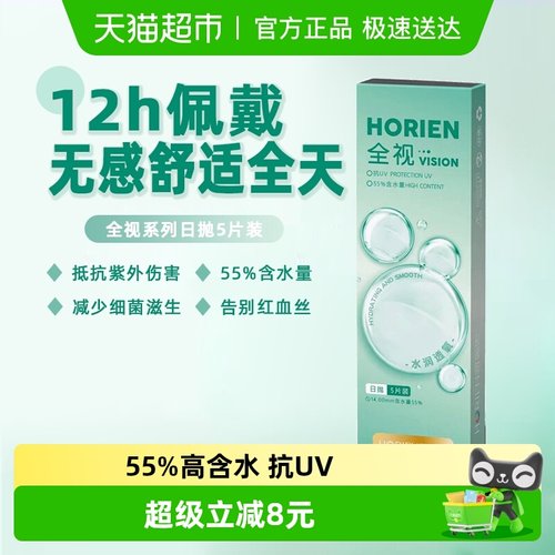 海俪恩日抛日抛防紫外线隐形眼镜