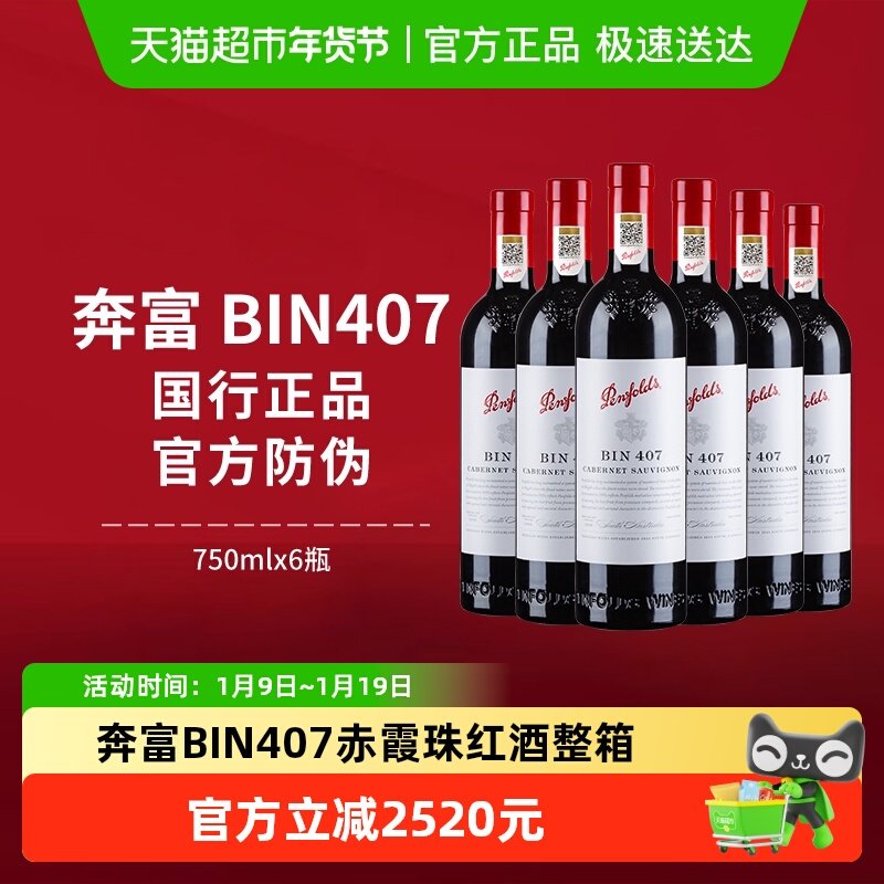 【国行】奔富BIN407红酒整箱澳洲进口干红赤霞珠葡萄酒官方正品