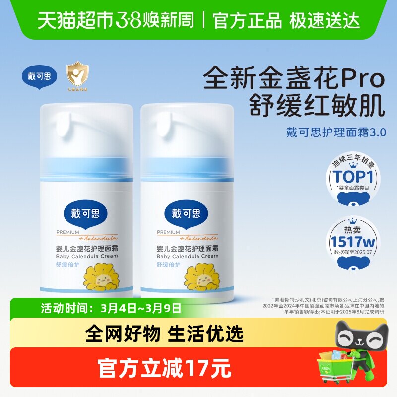 戴可思婴儿面霜宝宝儿童金盏花护理面霜补水保湿滋润润肤乳擦脸霜