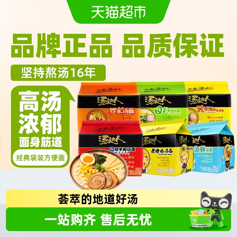 统一汤达人方便面日式酸辣海鲜罗宋韩式辣牛肉老母鸡汤面