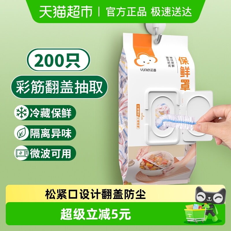 云蕾保鲜膜套翻盖抽取一次性食品级厨房保鲜袋冰箱保鲜罩