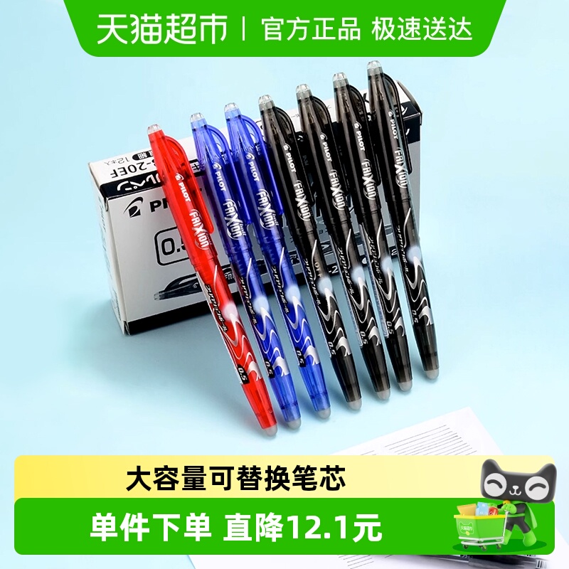 百乐摩磨擦子弹头可擦笔中性笔