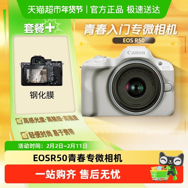 佳能R50微单数码相机4K视频学生入门家用旅游美颜自拍volg照