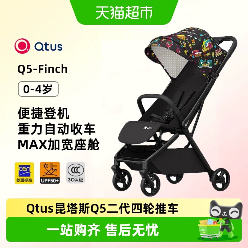 Qtus昆塔斯Q5婴儿车单手一键折叠