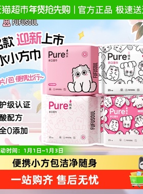 洁云fufusoul联名EDI纯水湿巾手口清洁湿巾加大加厚旅行便携出游