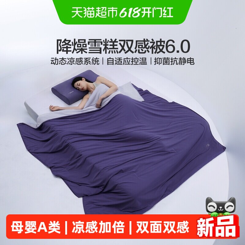 水星家纺夏被雪糕被母婴A类抗静电凉感被子可水洗被芯床品26新品