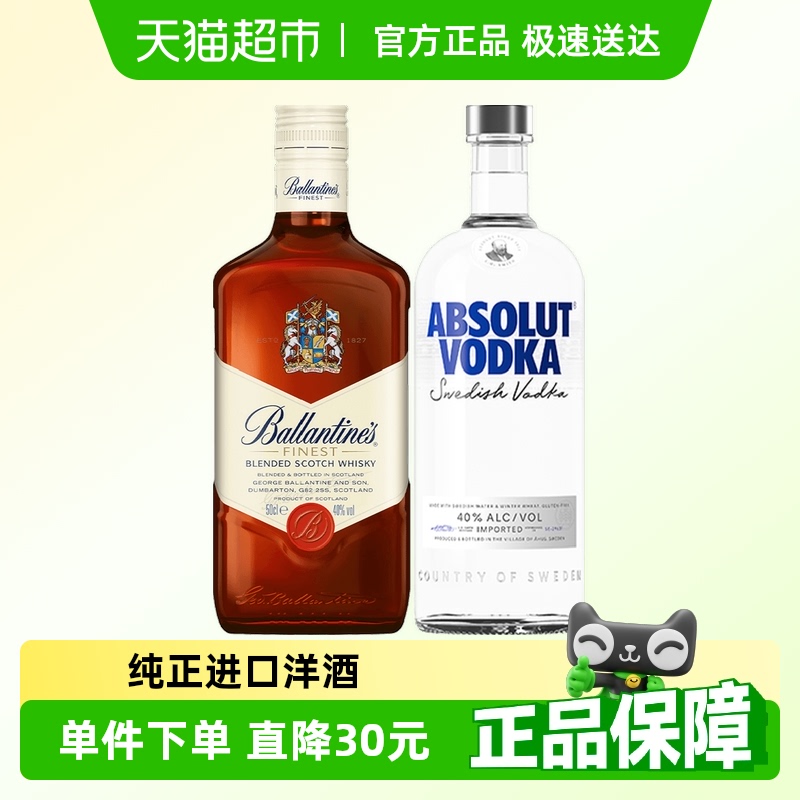 绝对伏特加百龄坛洋酒500ml×2瓶