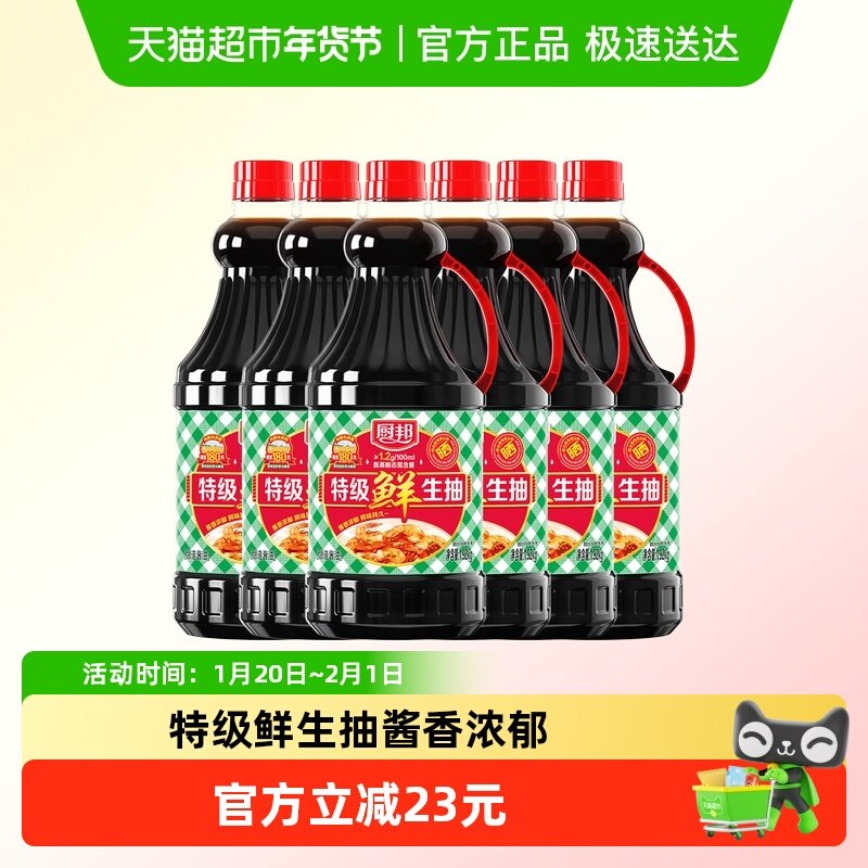 厨邦特级鲜生抽1.92kg*6特级酱油黄豆酿造家用炒菜鲜味调味品调料,粮油调味/速食/干货/烘焙,酱油,淘宝优惠券,粉丝福利购,淘宝优惠卷