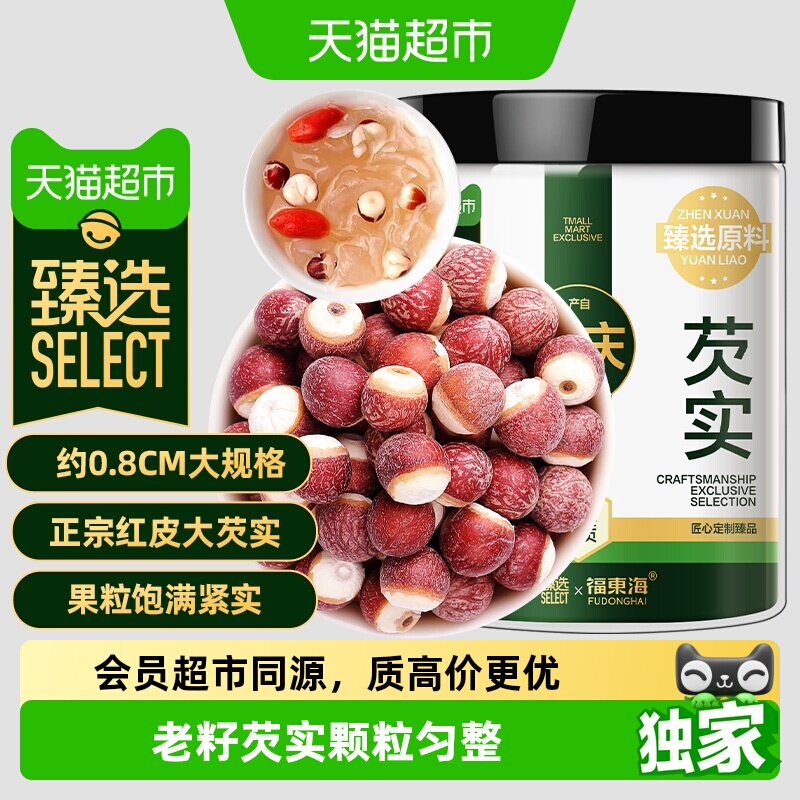 猫超臻选芡实（老籽大颗粒）图片