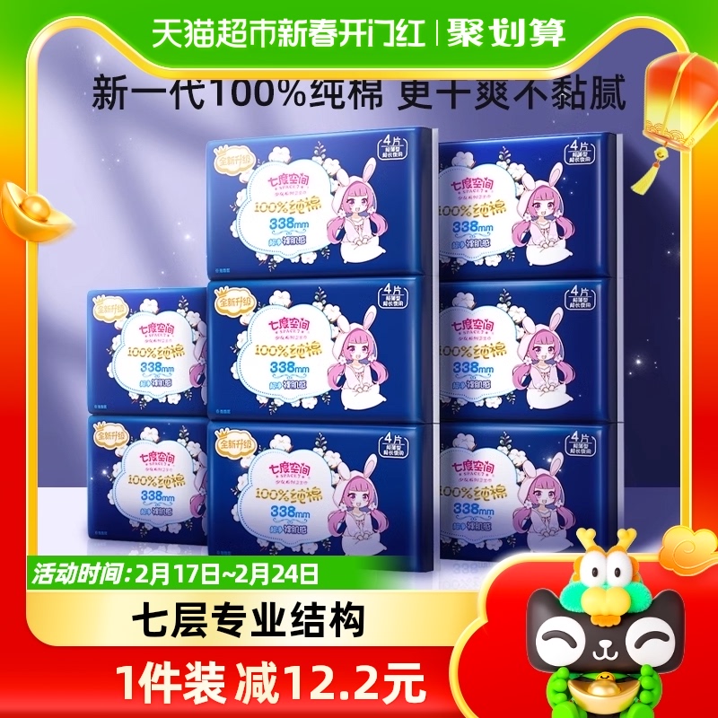 七度空间少女超薄整箱338组合官方店旗舰正品姨妈夜用卫生巾32片