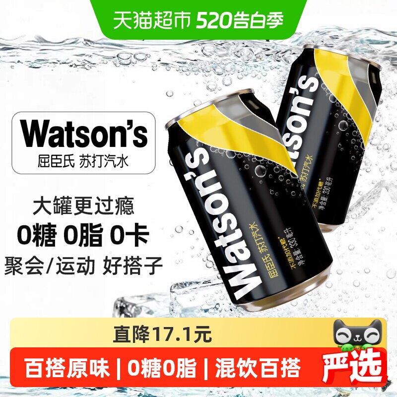 屈臣氏原味苏打水整箱无糖0糖0脂0卡碳酸饮料气泡水调饮新老包装