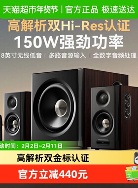 漫步者S201MKII无线蓝牙有源2.1音箱木质150W大功率双金标音响