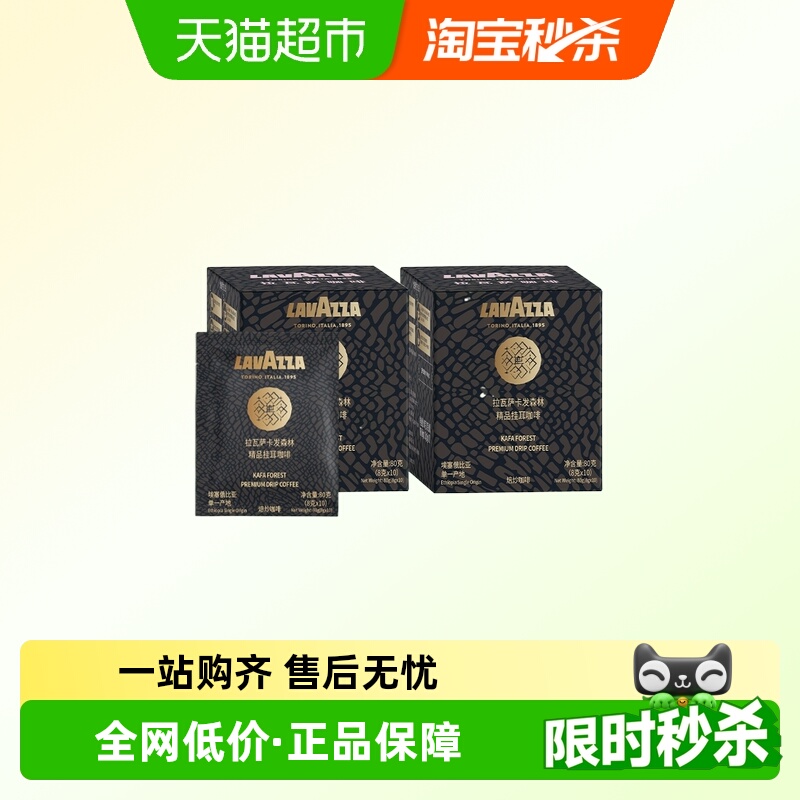 LAVAZZA/拉瓦萨挂耳咖啡