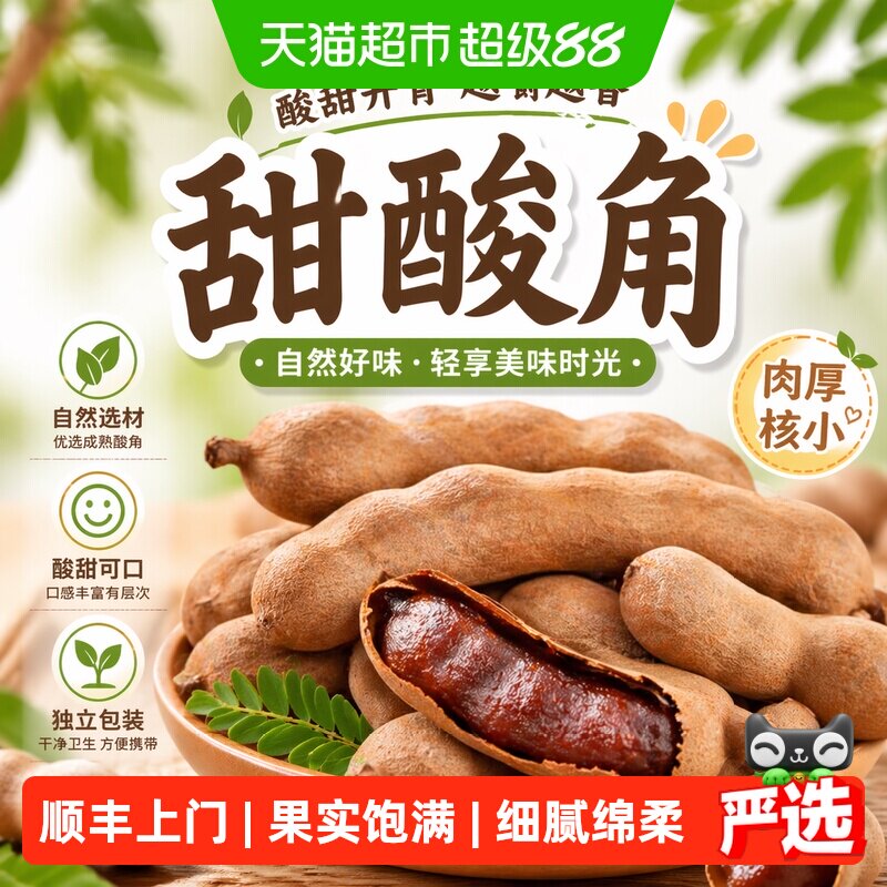 云南特产甜酸角新鲜大甜角酸甜孕妇罗旺子到家中果