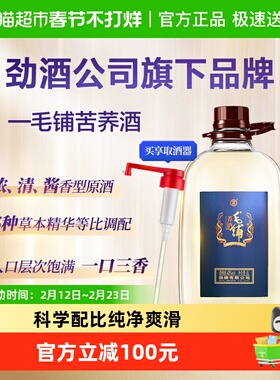 劲牌43度毛铺荞酒1瓶* 5L*1箱装玻璃瓶 苦荞酒