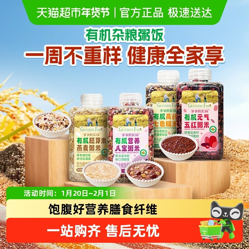 爷爷的农场胚芽米有机七色糙米轻食燕麦粗粮八宝粥五谷杂粮多谷物,婴童食品,宝宝米/宝宝粥,淘宝优惠券,粉丝福利购,淘宝优惠卷