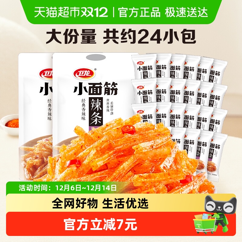 卫龙小面筋休闲零食282g×2包