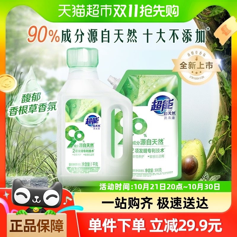 超能自天然洗衣液1kg+500g3斤组合装亲肤不伤手婴幼儿衣物适用