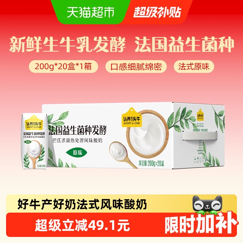 认养一头牛原味酸奶200g20瓶拍3件 1.7元/瓶 - 86线报