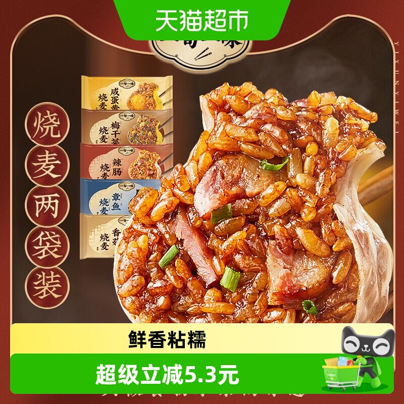 一旬一味速冻咸蛋黄烧麦易蒸易熟