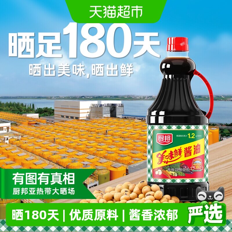 厨邦美味鲜酱油特级生抽黄豆酿造蒸鱼调味品调料家用凉拌