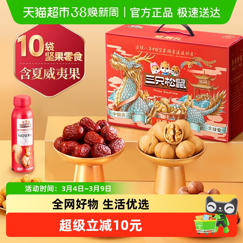 三只松鼠福意礼坚果零食大礼包节日送长辈健康炒货干果零食礼盒 - 天猫超市出品