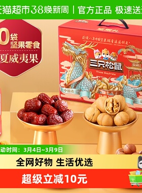 三只松鼠福意礼坚果零食大礼包节日送长辈健康炒货干果零食礼盒