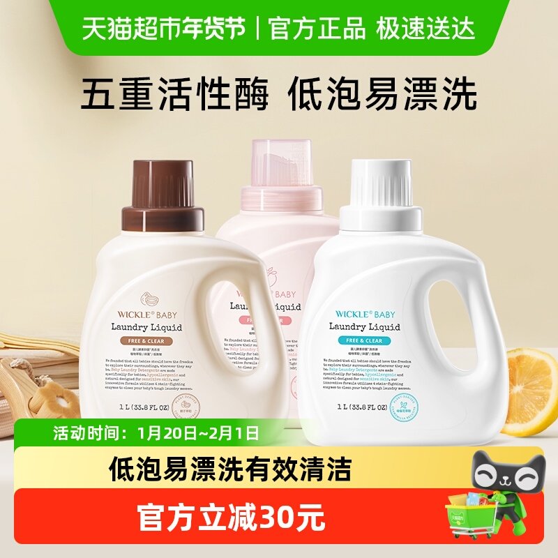 wickle婴幼儿新生宝宝专用儿童抑菌洗衣液组合装3000ml,婴童洗护,宝宝洗衣液/宝宝内衣洗衣液,淘宝优惠券,粉丝福利购,淘宝优惠卷