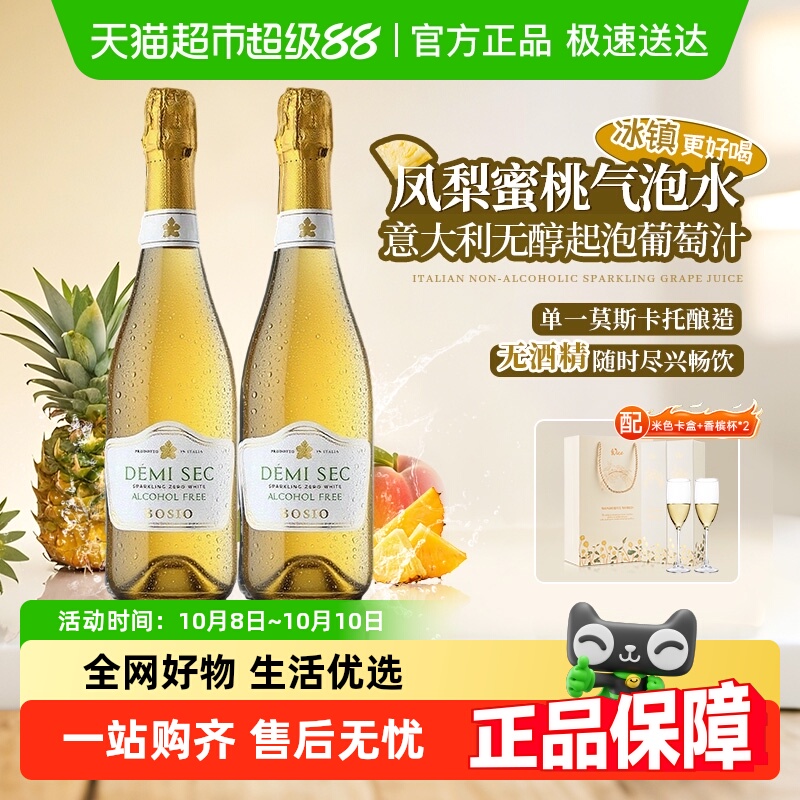 意大利原瓶进口莫斯卡托阿斯蒂甜白葡萄酒无醇起泡葡萄汁配香槟杯